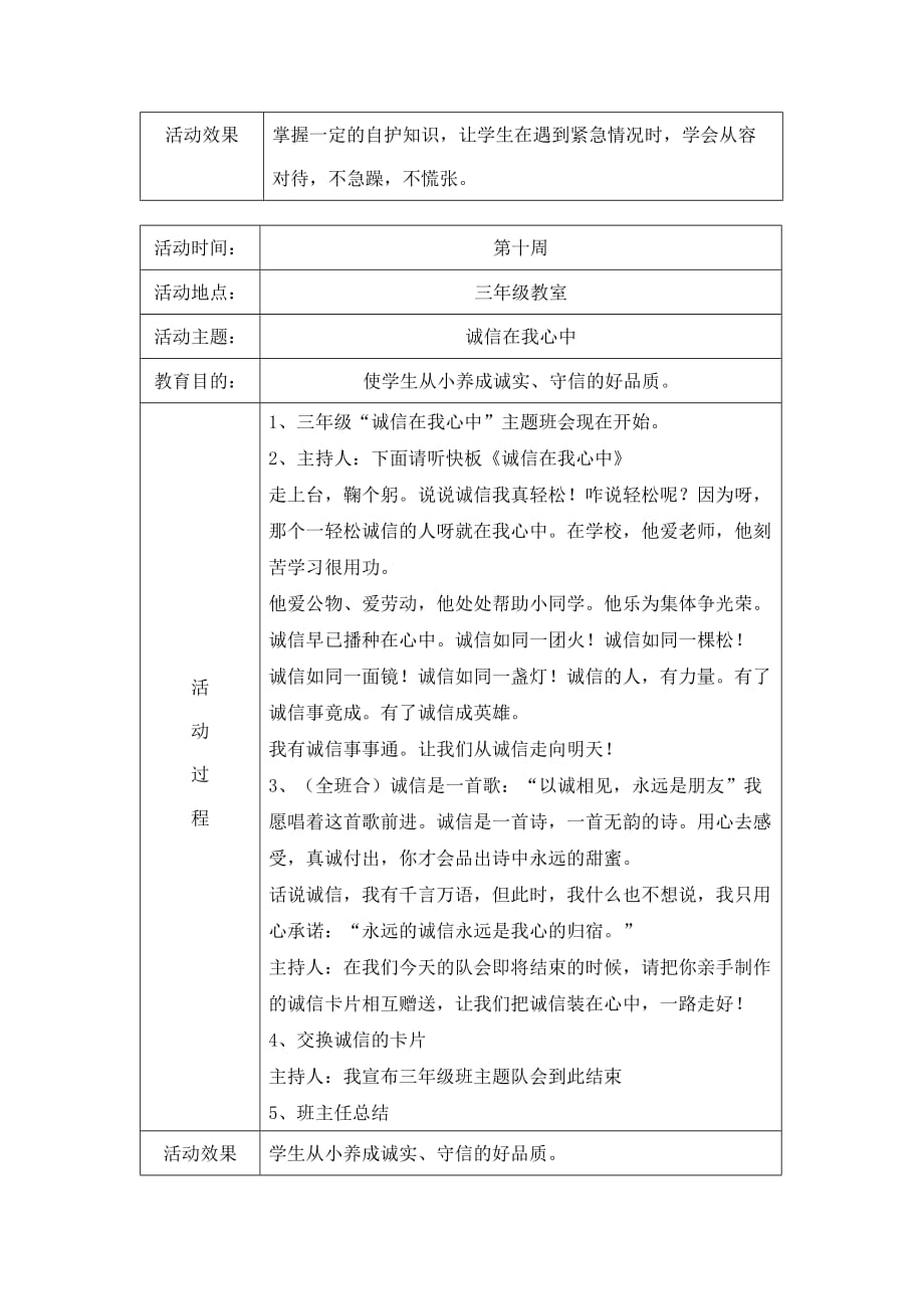 三年级德育活动记录.doc_第4页