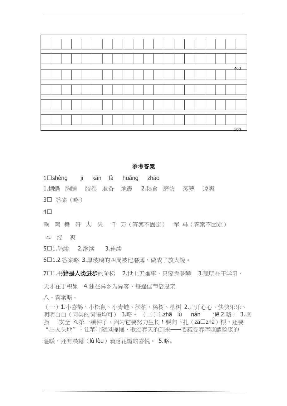 [荐]2021人教三年级语文上册期中质量检测卷（二）含答案_第5页