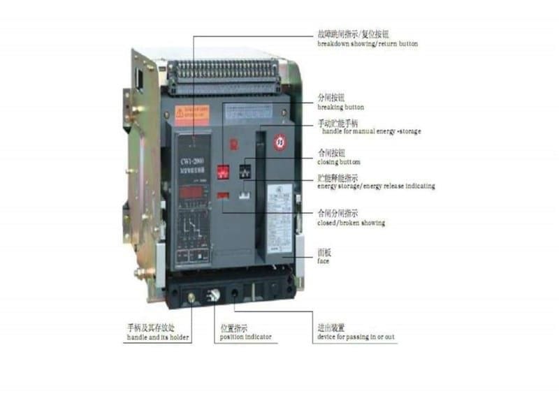 万能式自动空气断路器原理讲解培训讲学_第5页