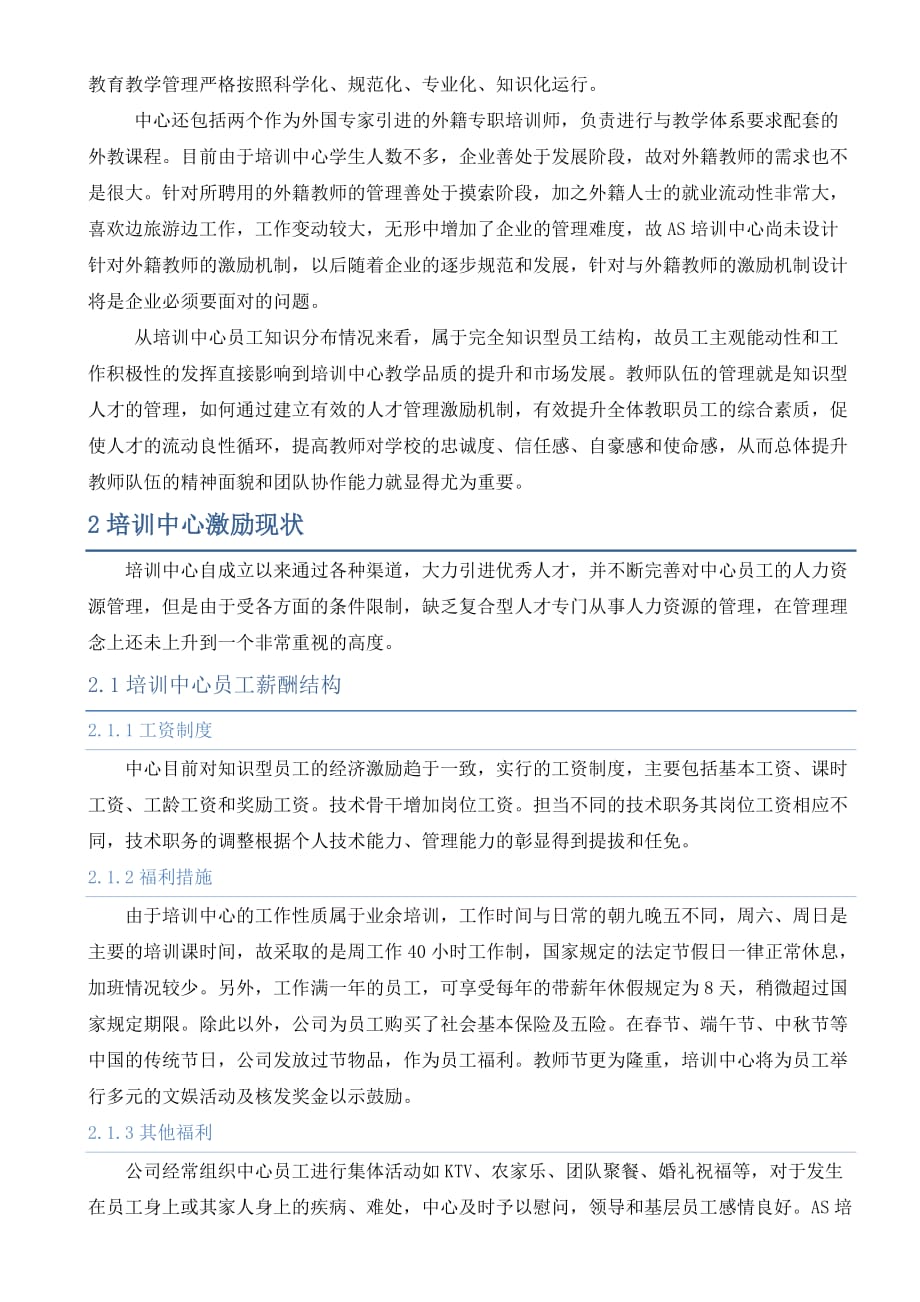 {激励与沟通}英语培训中心激励现状与措施._第3页