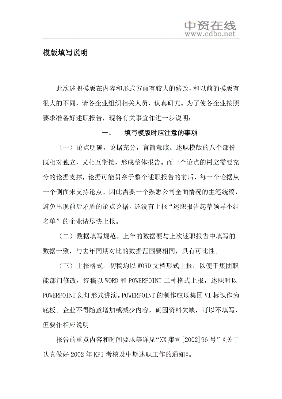 绩效指标绩效考核某大型高科技企业的库及中期述精品_第2页