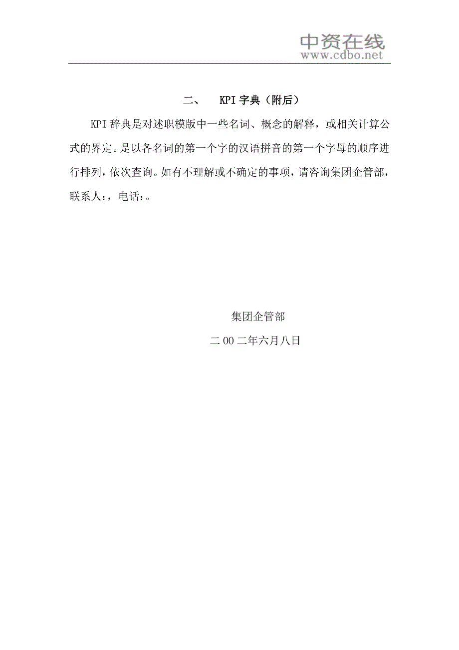 绩效指标绩效考核某大型高科技企业的库及中期述精品_第3页