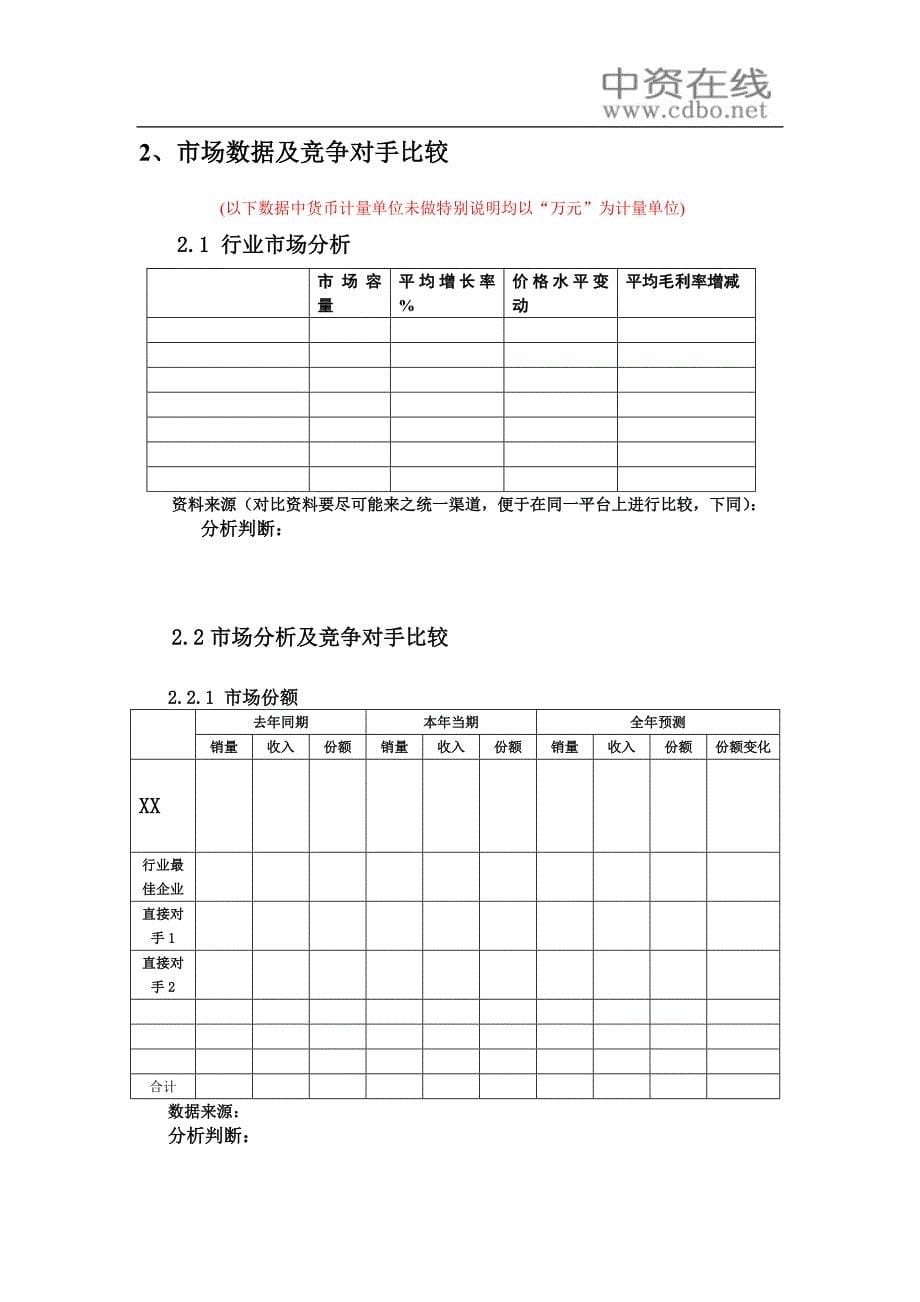 绩效指标绩效考核某大型高科技企业的库及中期述精品_第5页