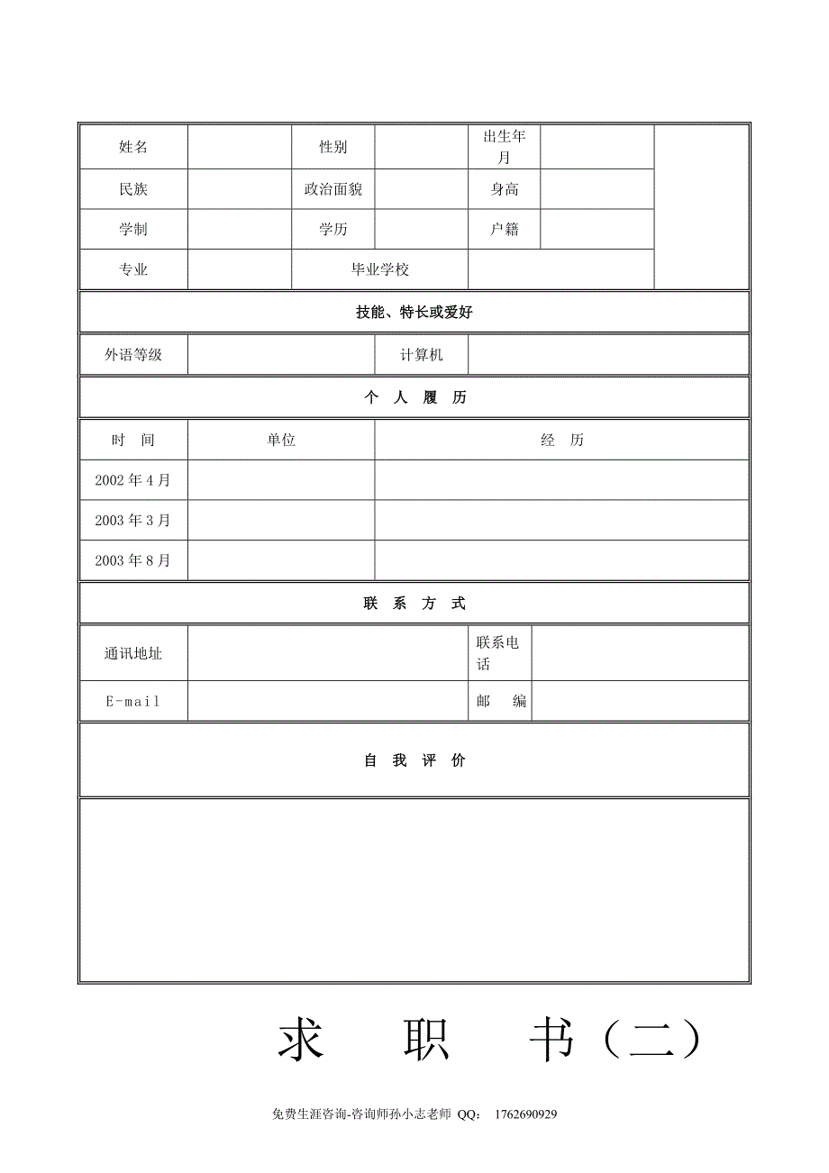 {求职简历模板}多套个人简历模板含职业细分与自荐信等._第2页