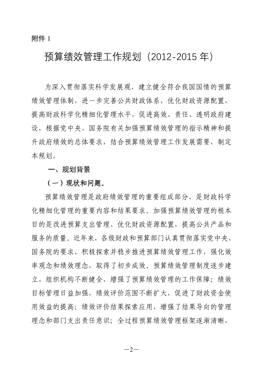 工作计划预算绩效管理工作规划某某某某年精品_第2页