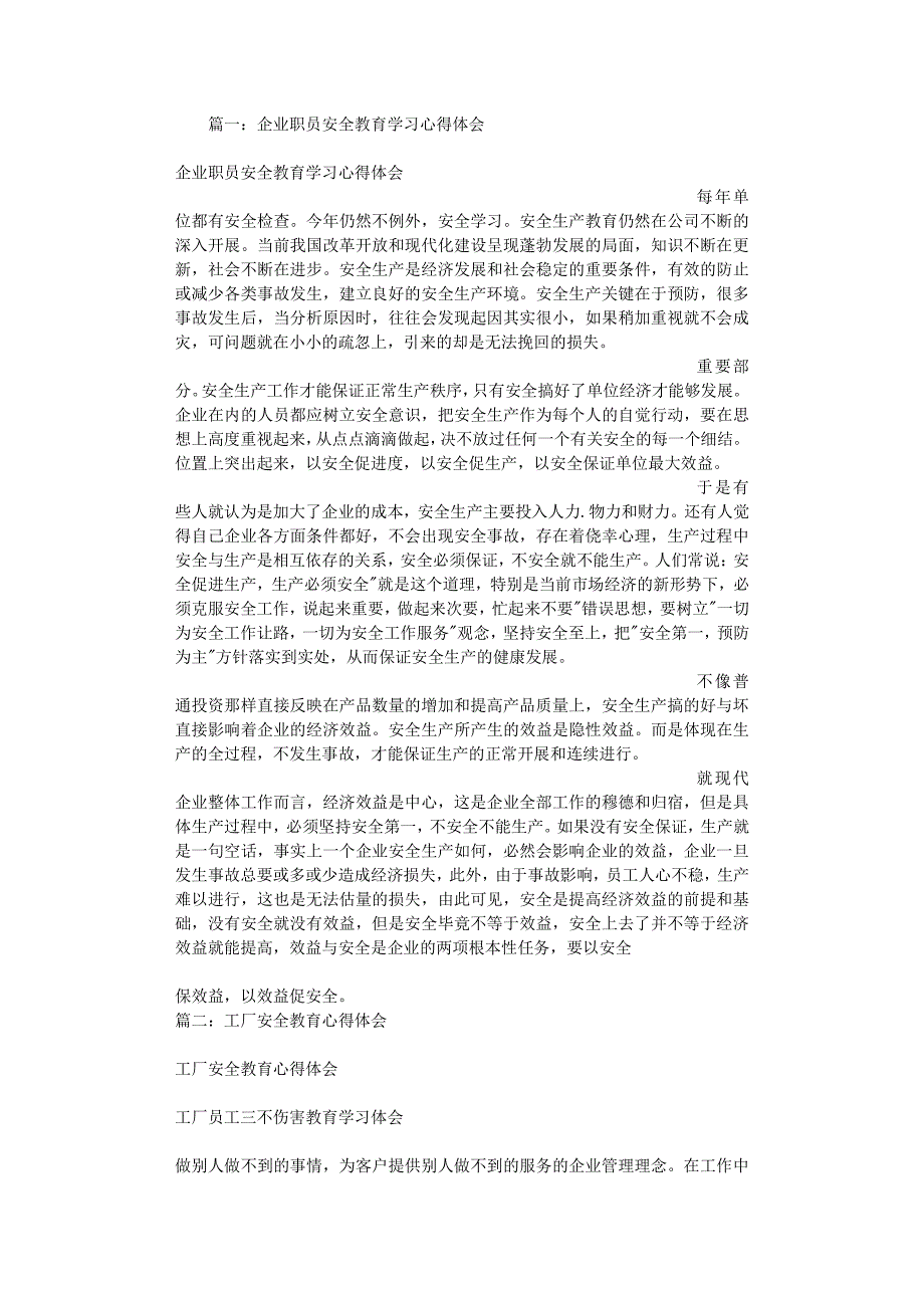 工厂安全学习心得体会（7.17）.pdf_第1页