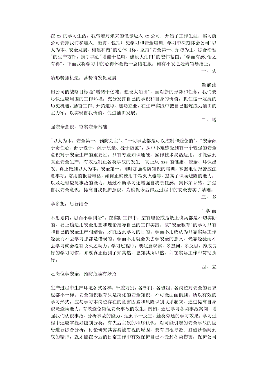 工厂安全学习心得体会（7.17）.pdf_第4页