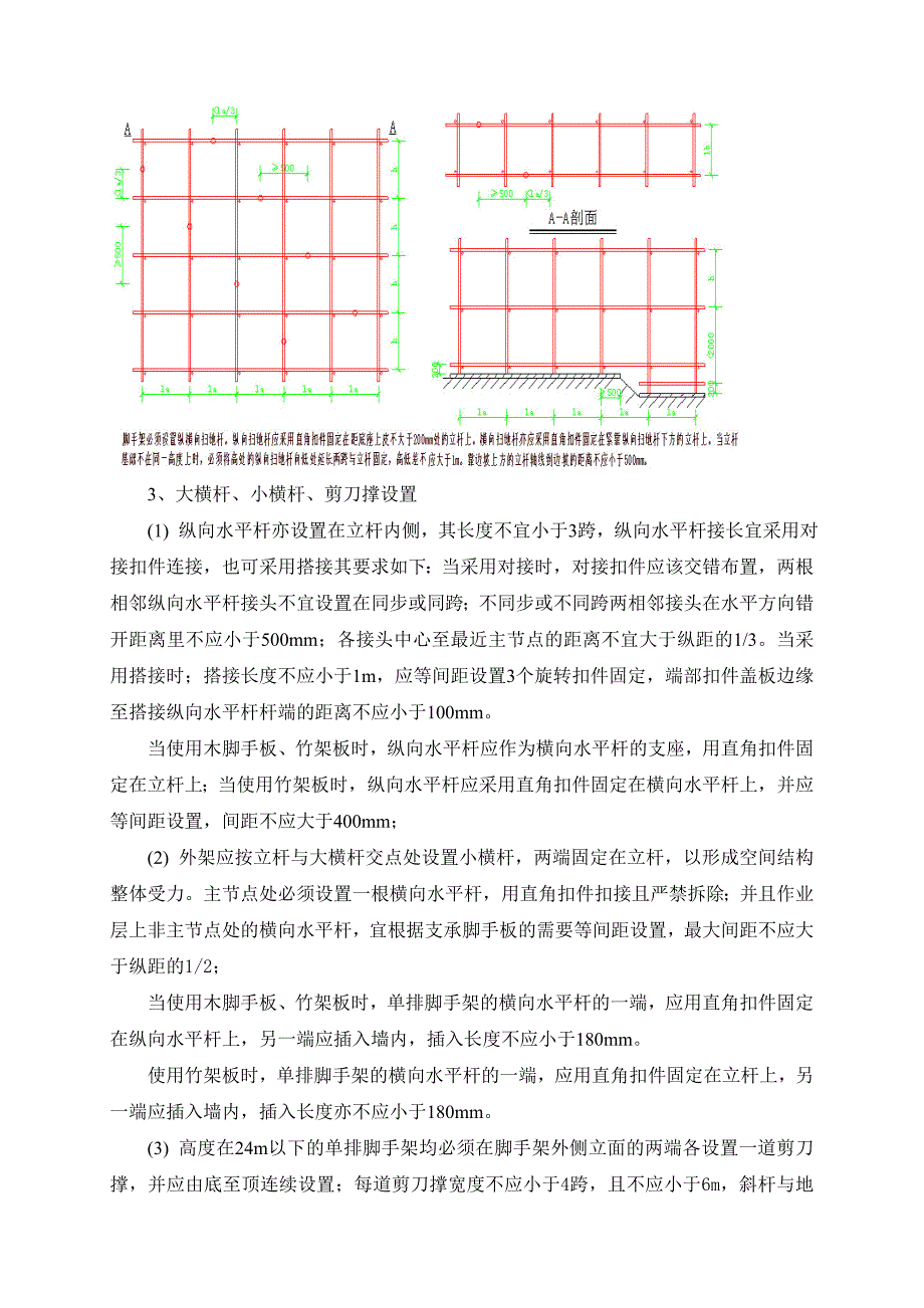 落地单排脚手架.doc_第4页