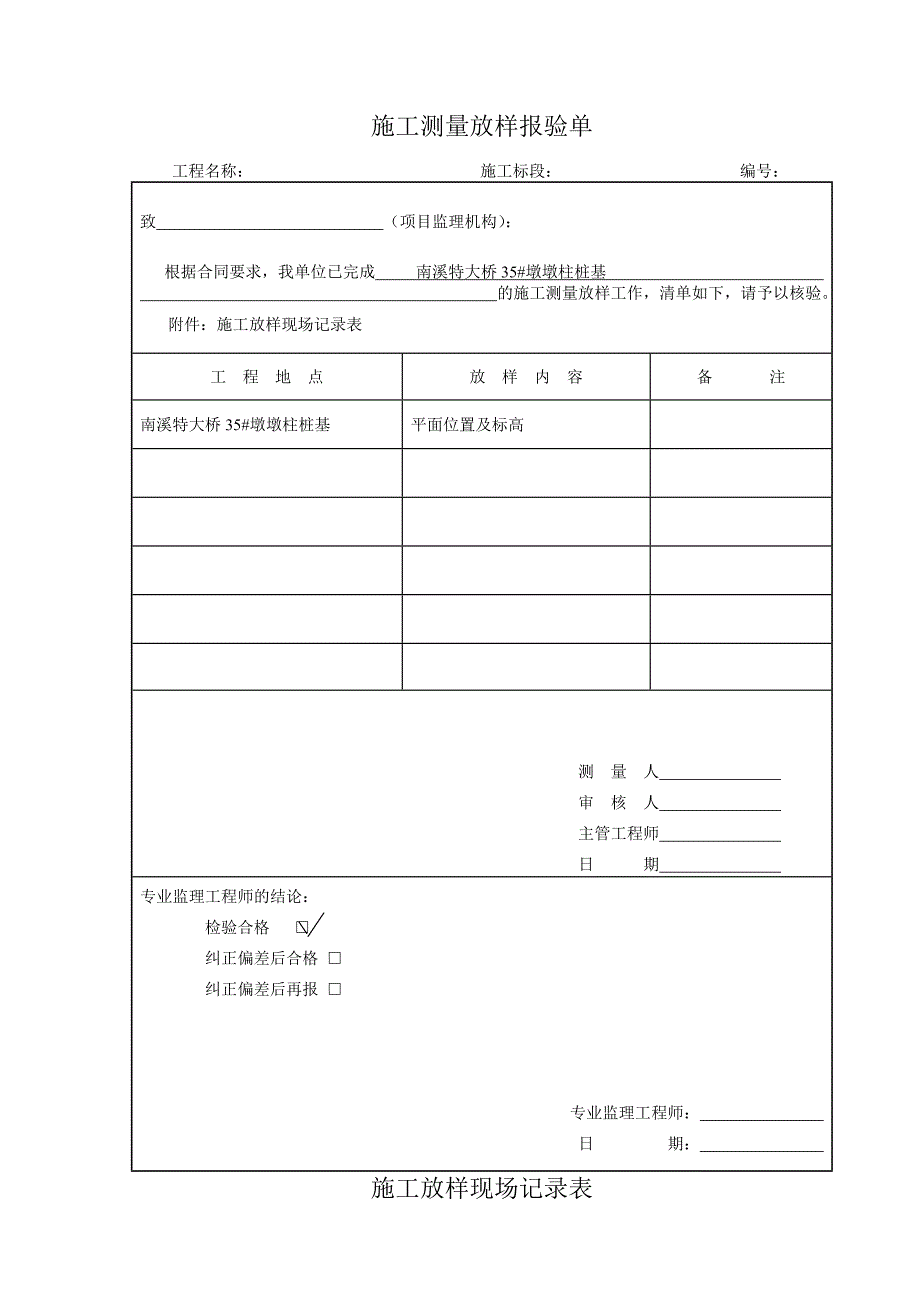 绩效管理表格桥梁桩基相关讲义与表格精品_第1页