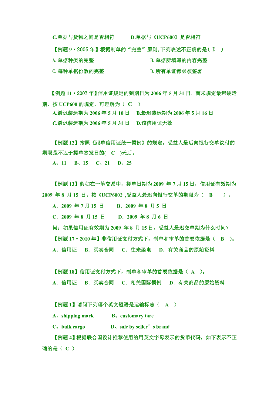 企业通用培训国际贸易单证与实务培训_第2页