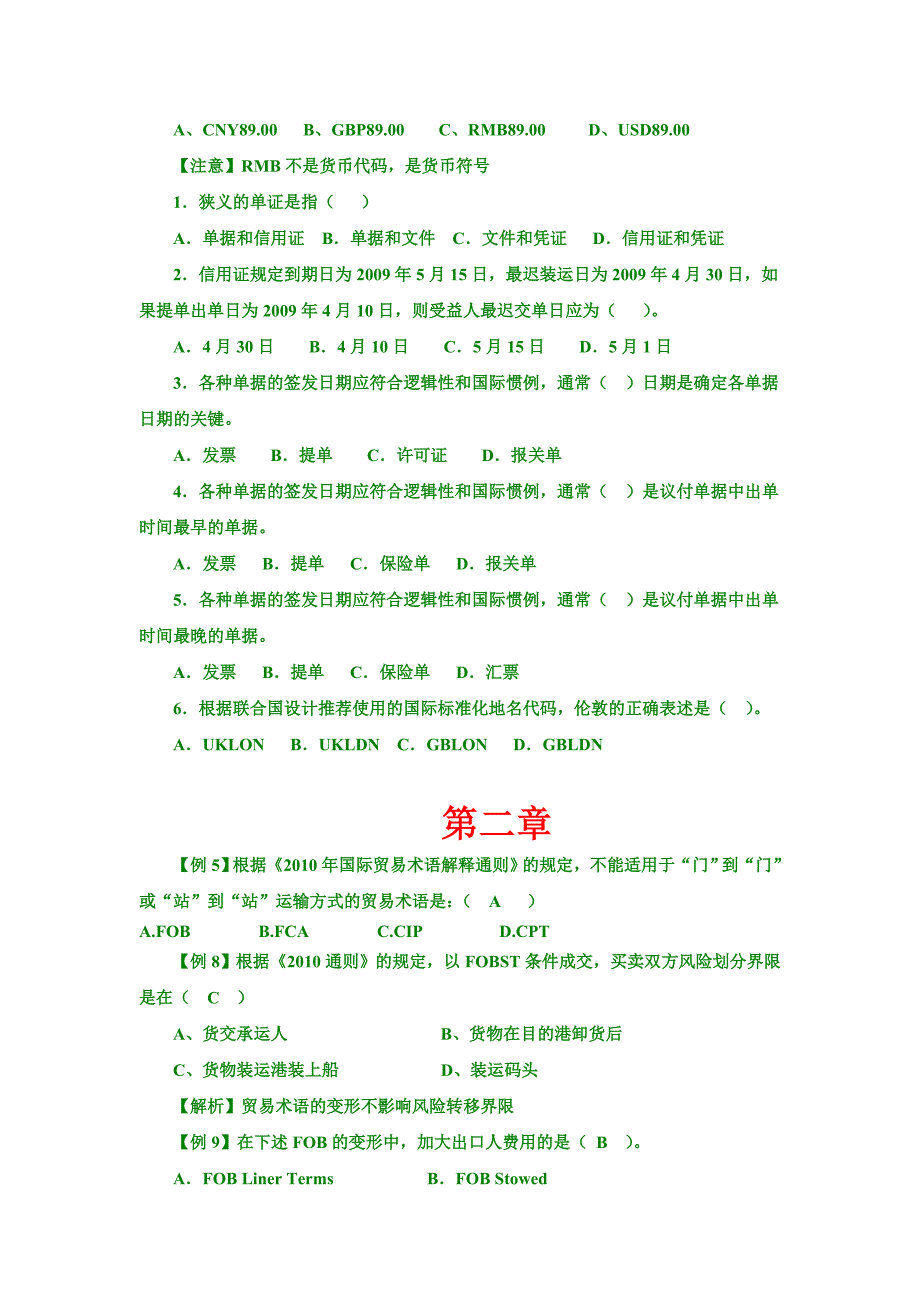 企业通用培训国际贸易单证与实务培训_第3页