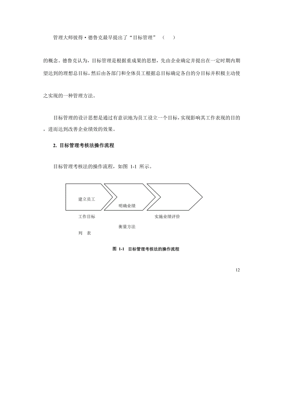 绩效指标绩效指标设计与绩效考核讲义精品_第4页