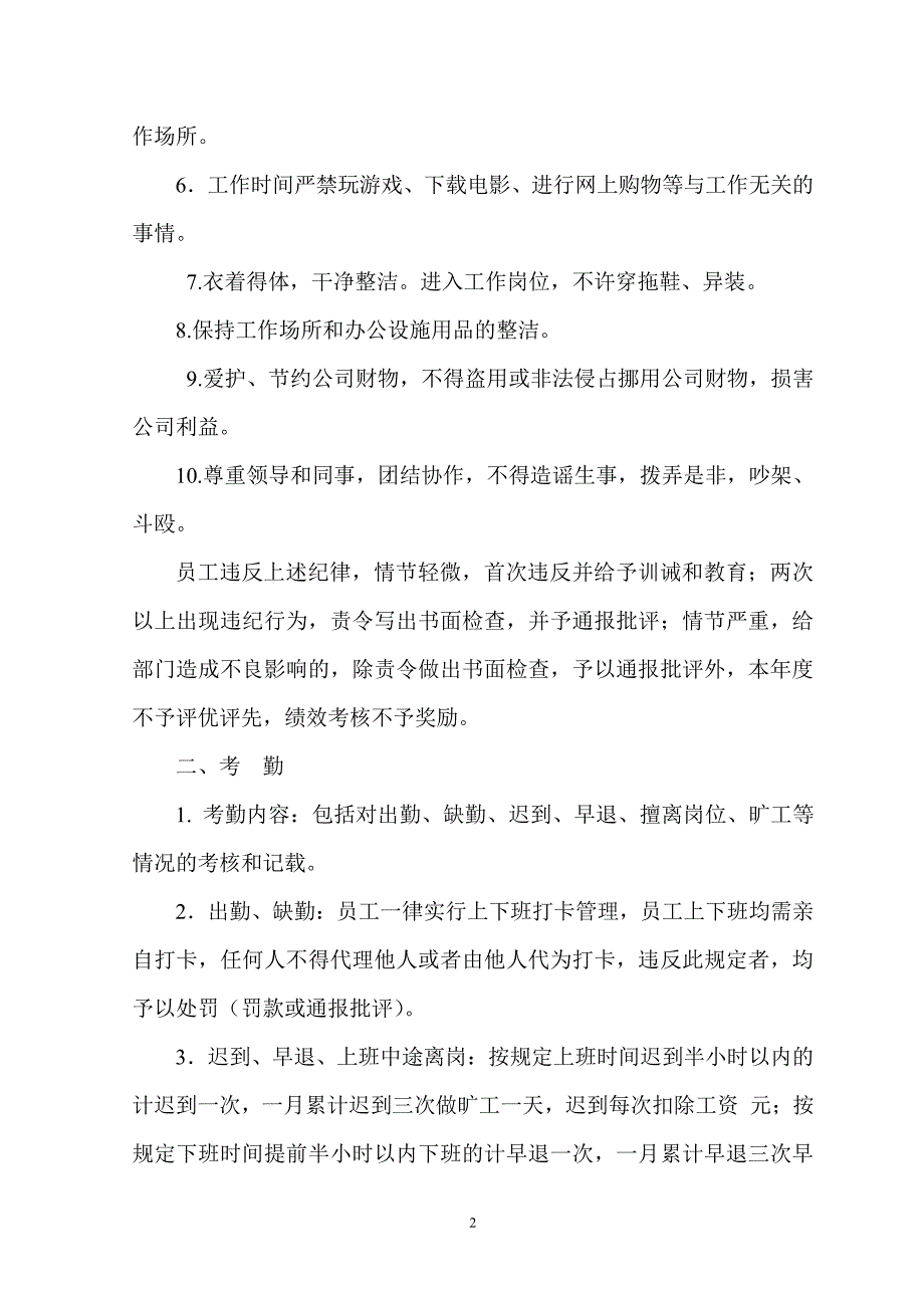 公司员工工作管理制度（7.17）.pdf_第2页