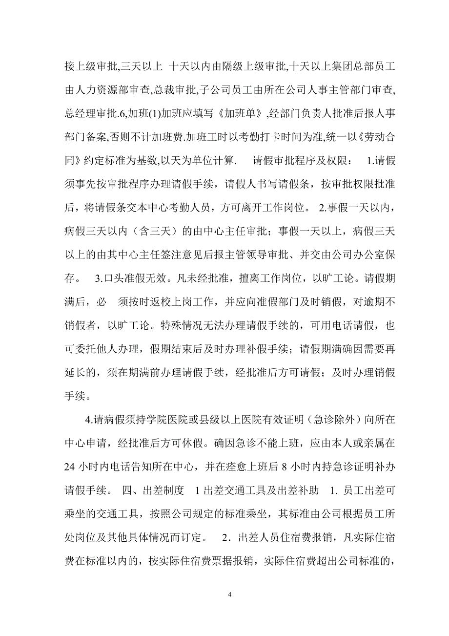 公司员工工作管理制度（7.17）.pdf_第4页