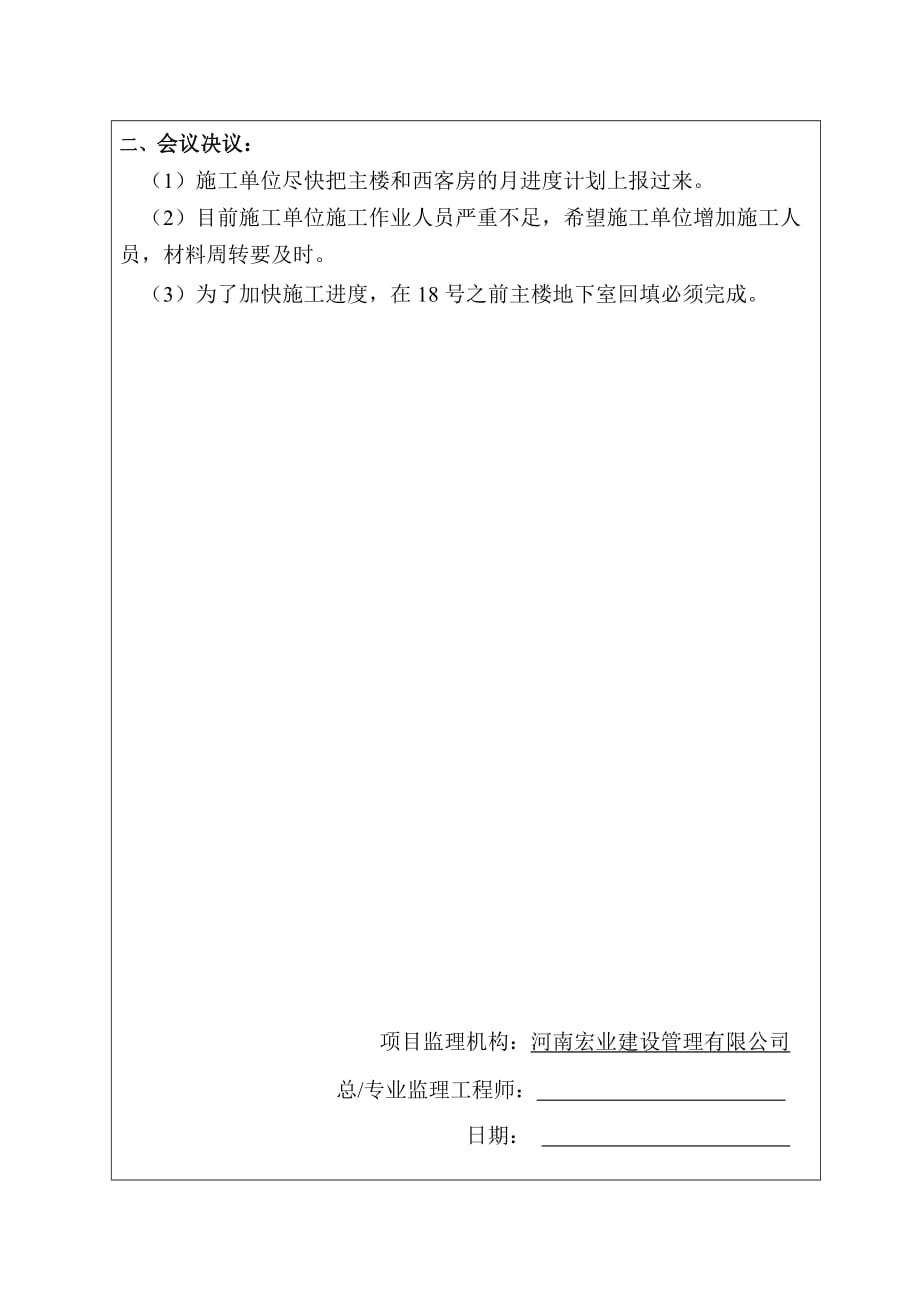 监理例会纪要(7.11).doc_第4页