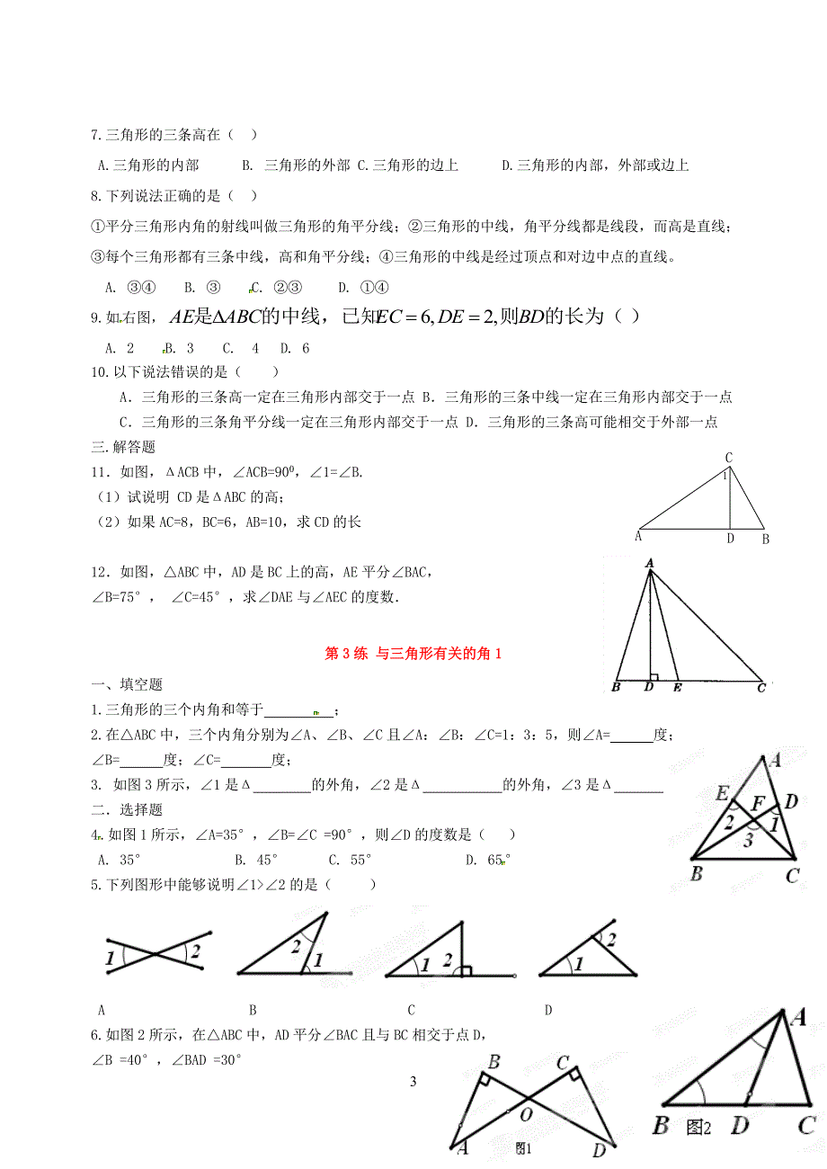 新人教版八年级数学上册导学案（7.17）.pdf_第3页