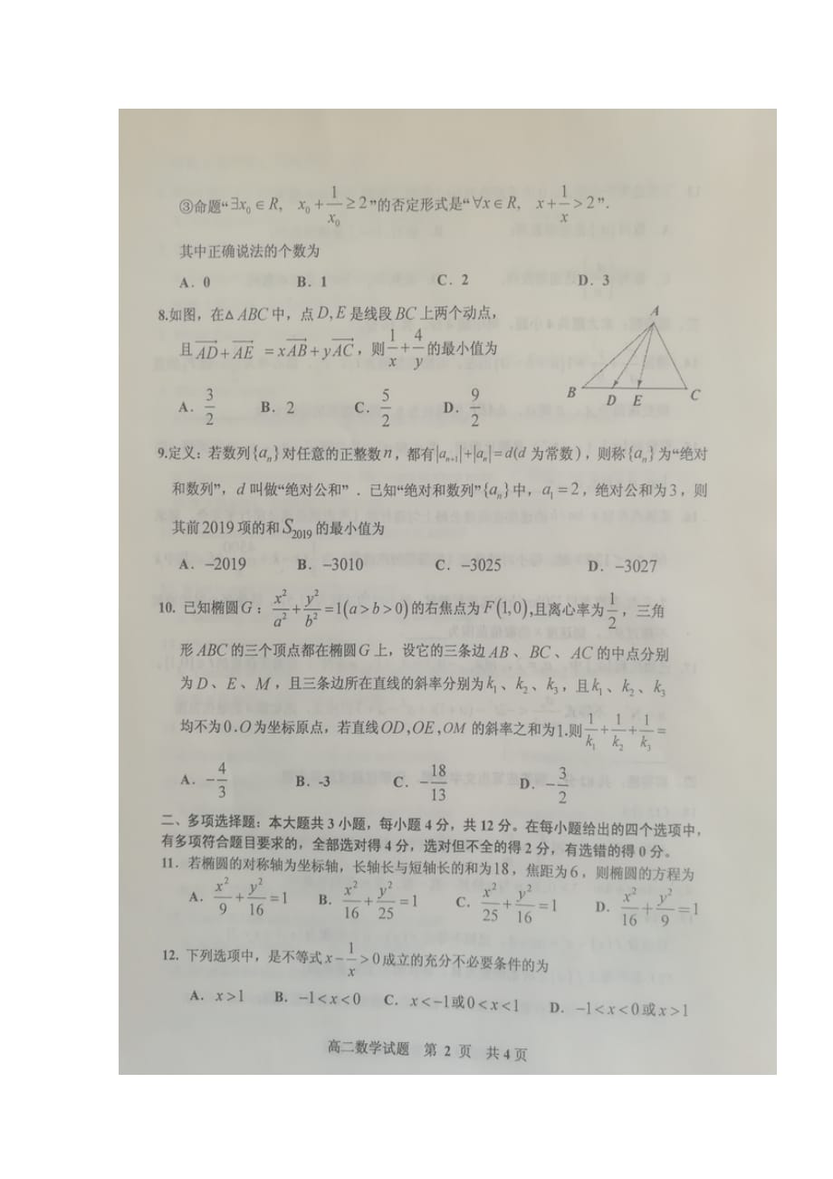 山东省五莲县2019-2020学年高二数学上学期模块检测期中试题【含答案】_第2页