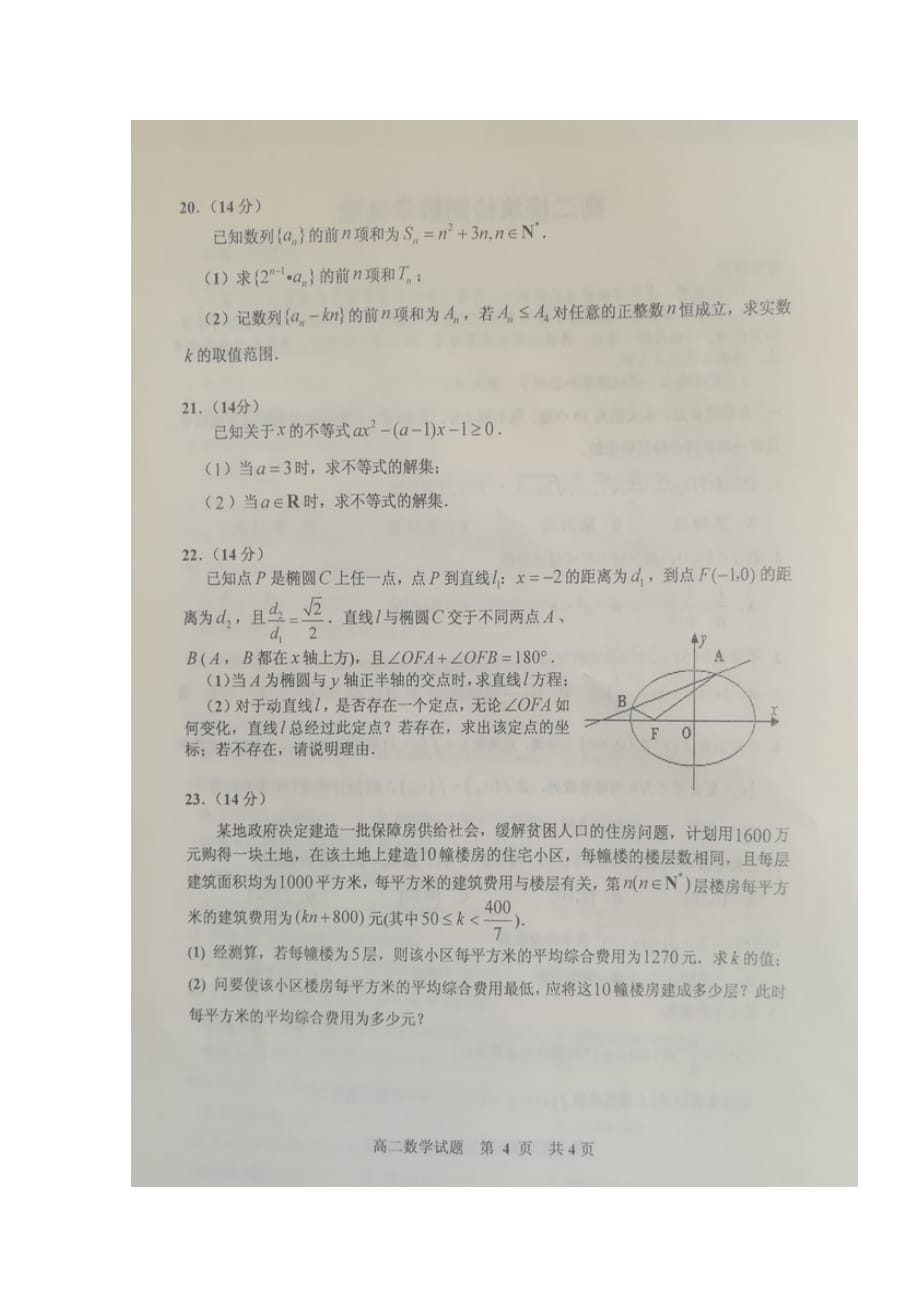 山东省五莲县2019-2020学年高二数学上学期模块检测期中试题【含答案】_第4页