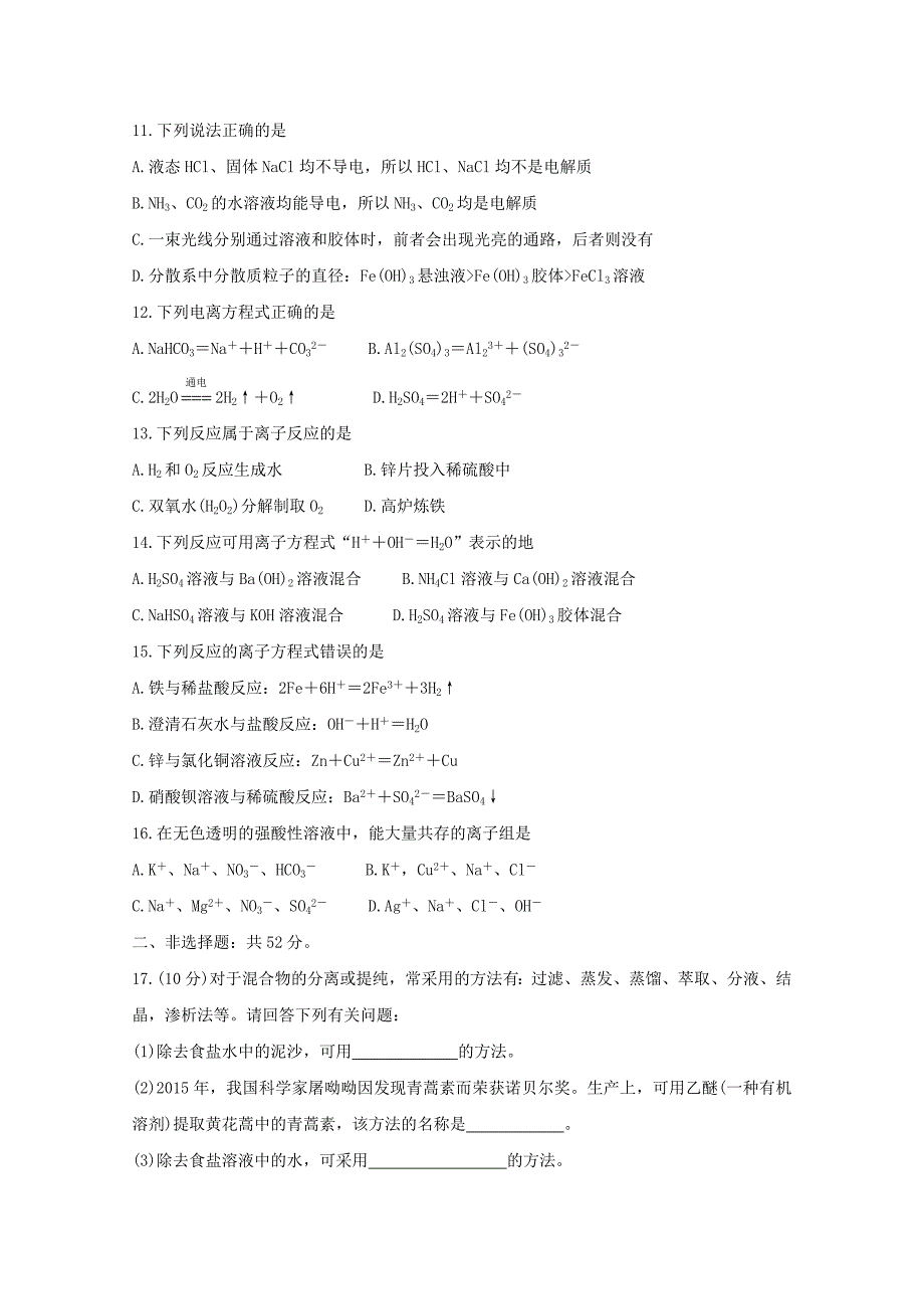 陕西省安康市2019-2020学年高一化学上学期期中试题【含答案】.doc_第3页