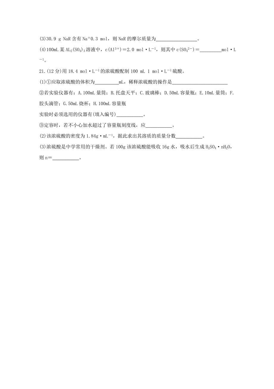 陕西省安康市2019-2020学年高一化学上学期期中试题【含答案】.doc_第5页