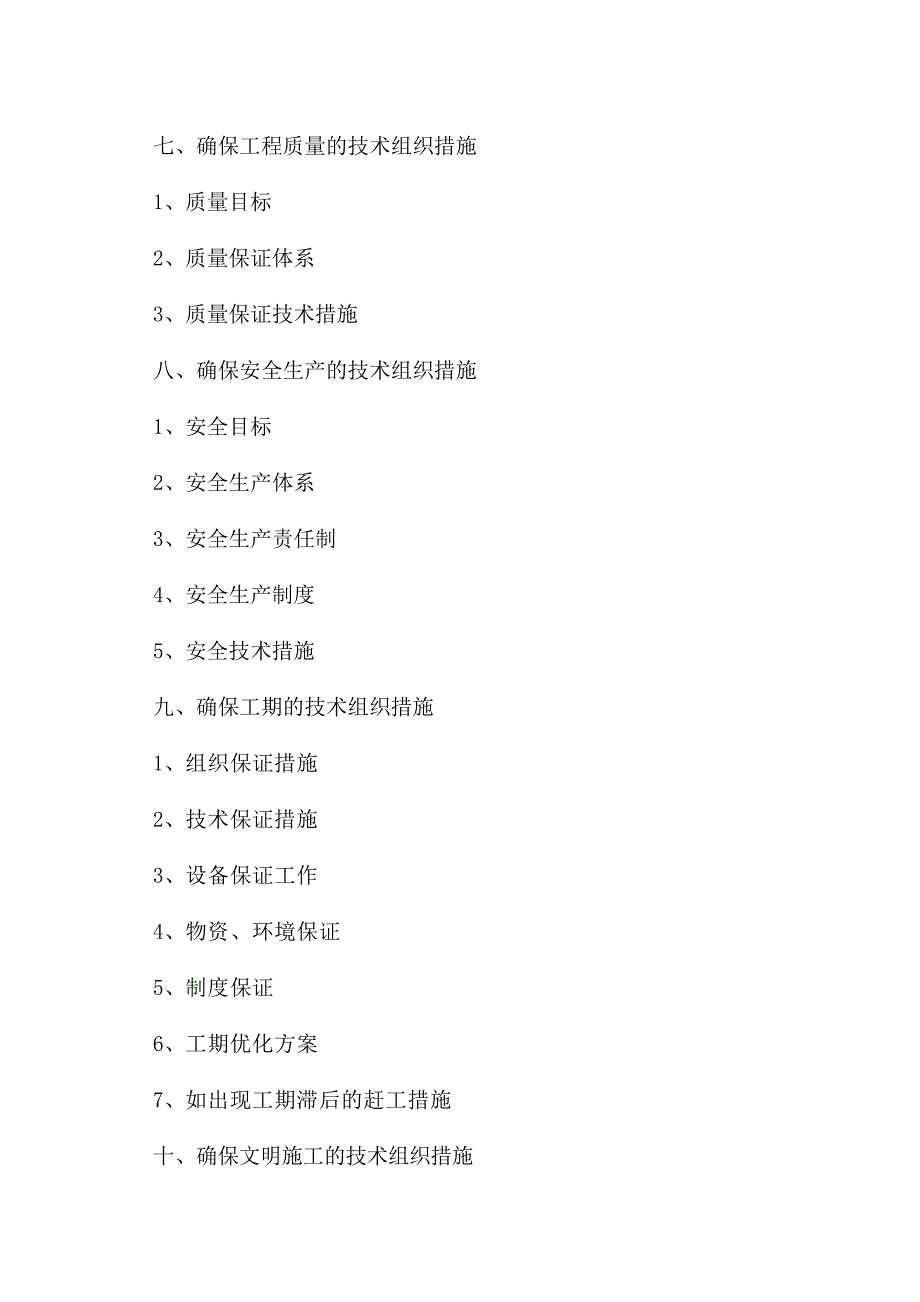 企业通用培训厂区钢构防腐工程讲义_第2页