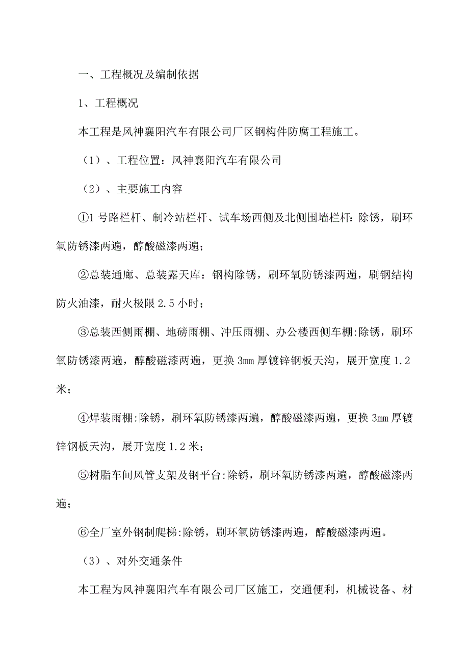 企业通用培训厂区钢构防腐工程讲义_第4页