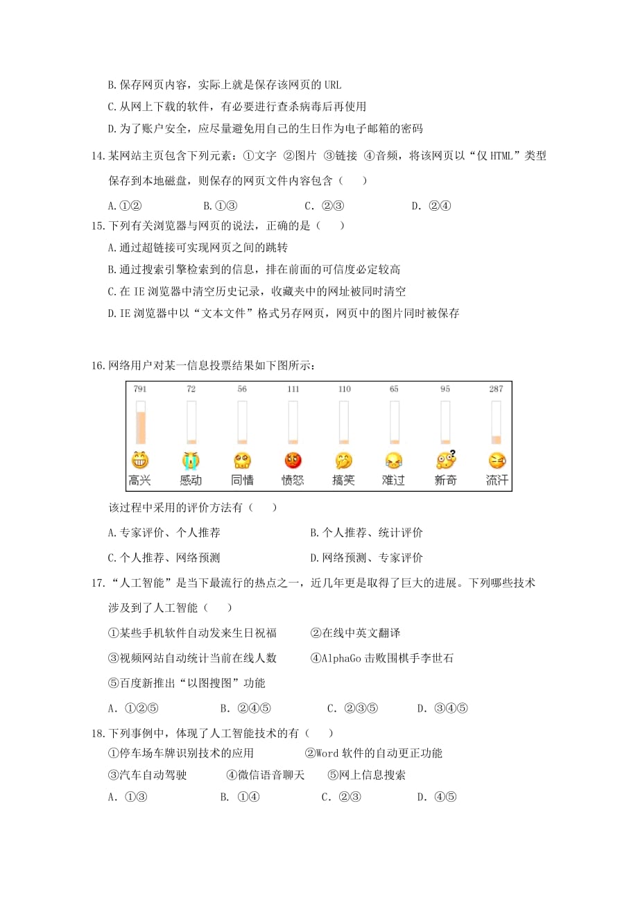 浙江省宁波2018-2019学年高一技术下学期期中试题_第3页