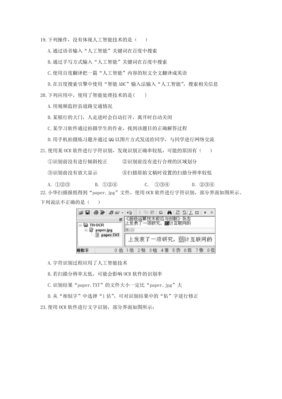 浙江省宁波2018-2019学年高一技术下学期期中试题_第4页