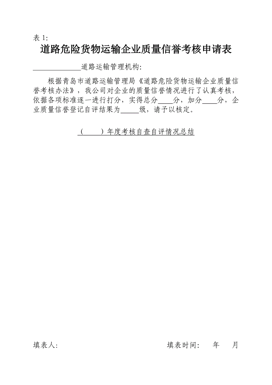 人力资源绩效考核质量信誉考核档案_第2页