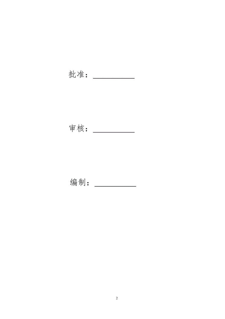 档案管理某某公司线路工程档案整理规定精品_第2页