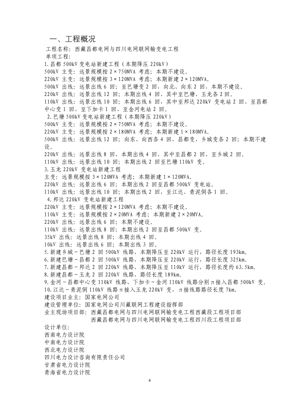 档案管理某某公司线路工程档案整理规定精品_第4页