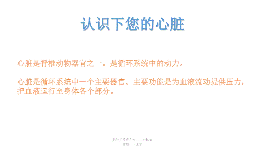 肥胖与心脏病_第4页