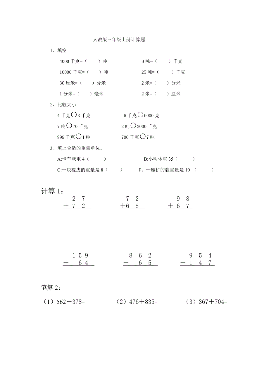 三年级数学上册计算题.doc_第1页