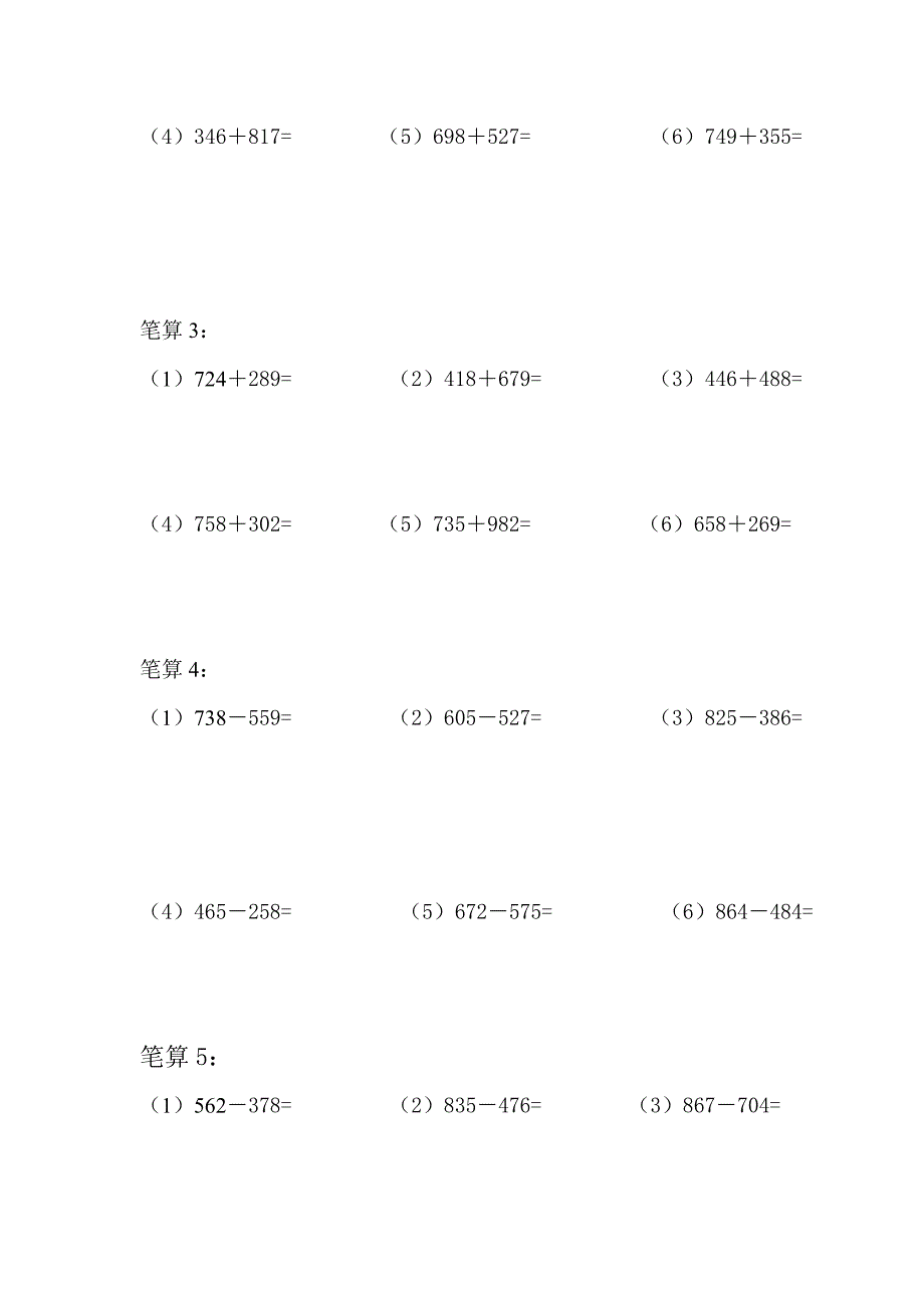 三年级数学上册计算题.doc_第2页