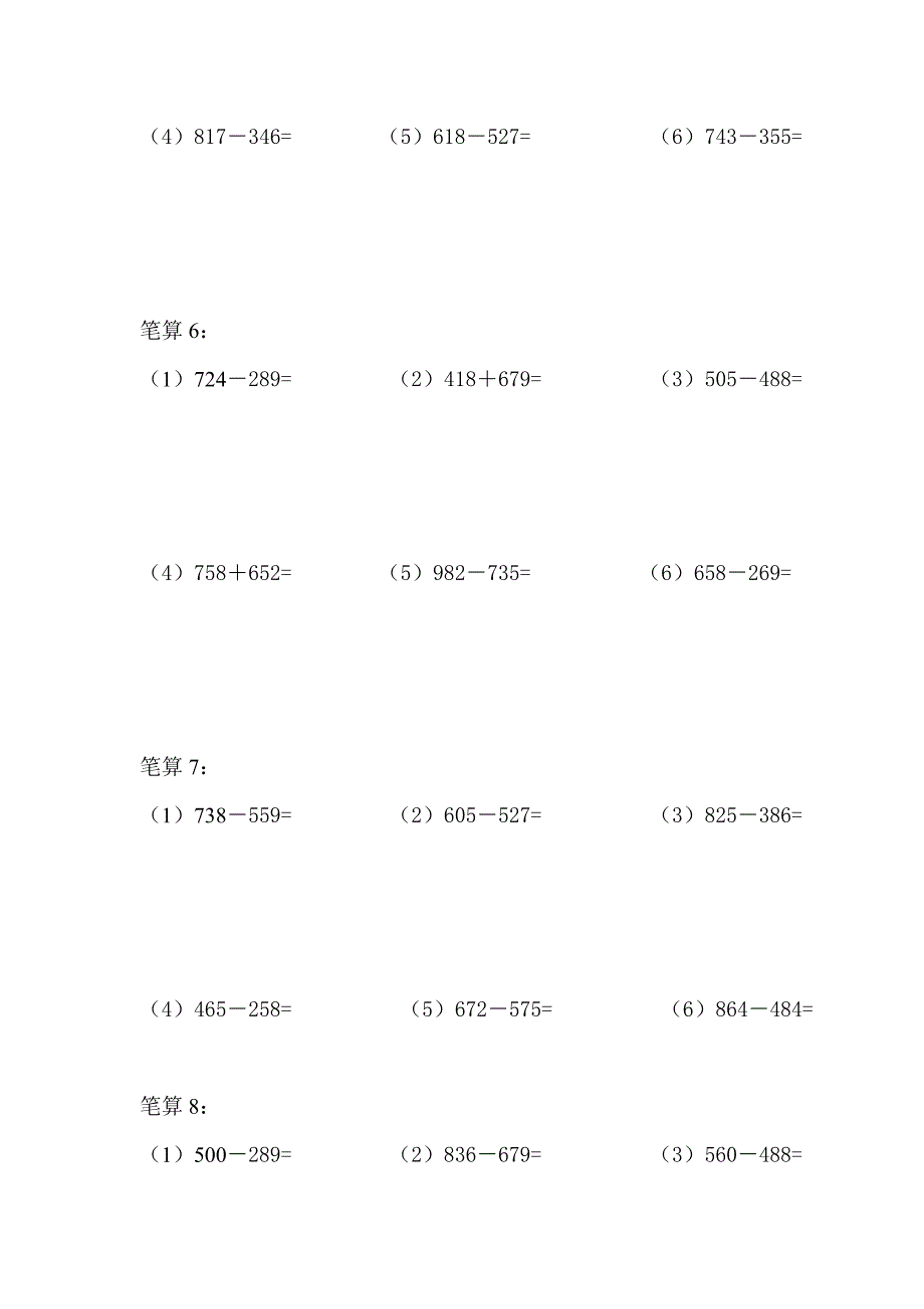 三年级数学上册计算题.doc_第3页