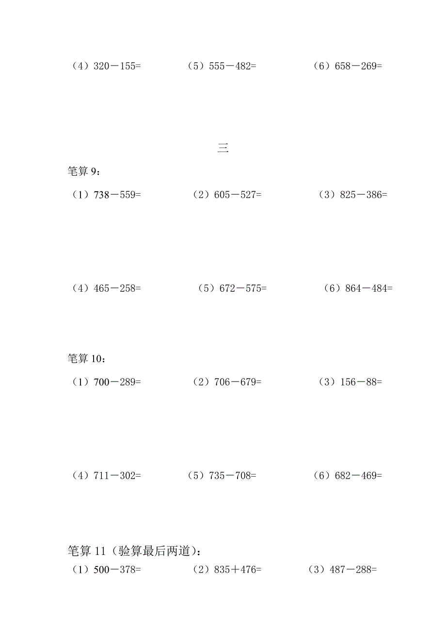 三年级数学上册计算题.doc_第4页