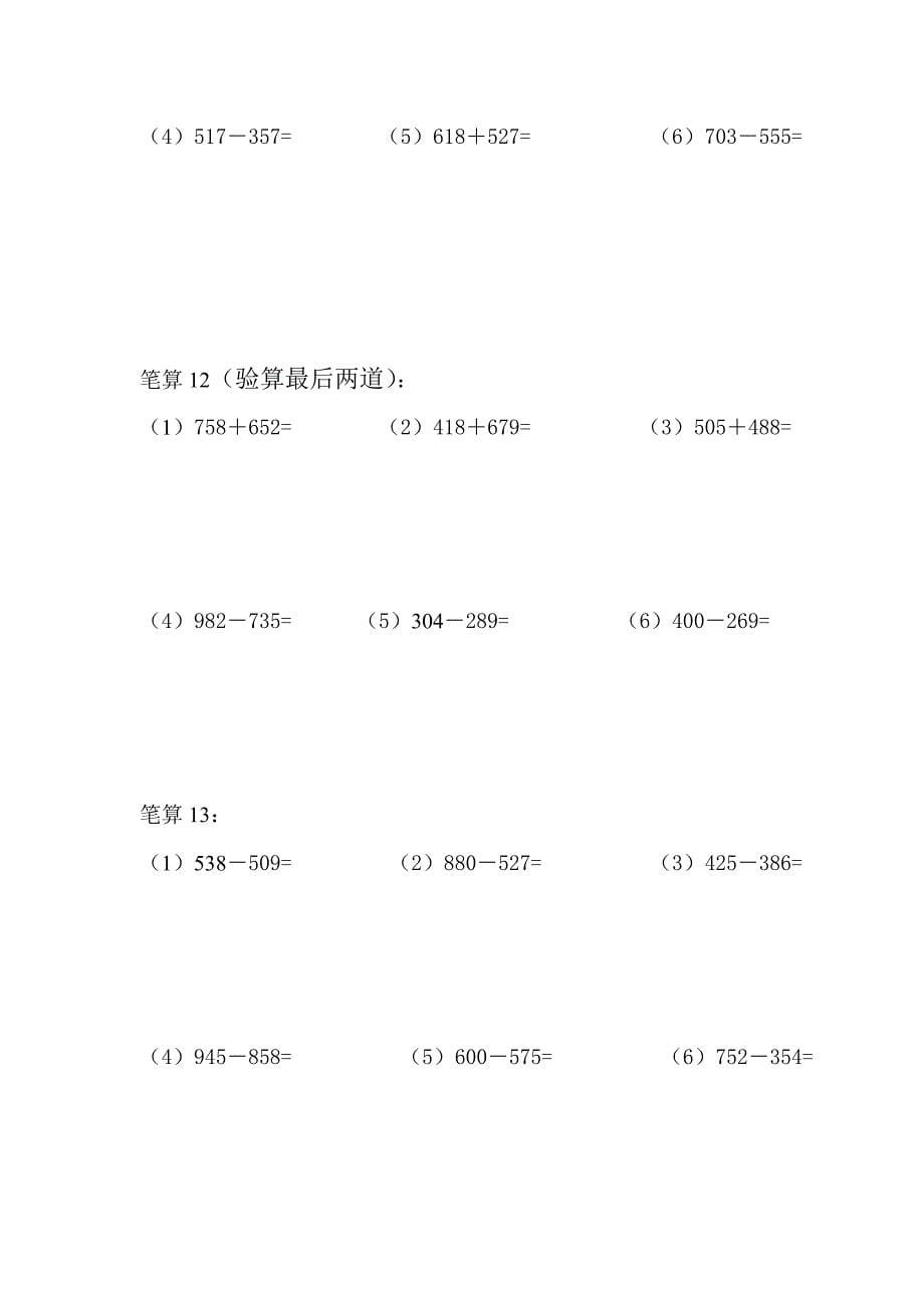 三年级数学上册计算题.doc_第5页