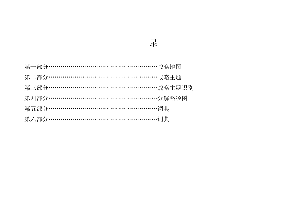 绩效指标华美集团词典精品_第2页