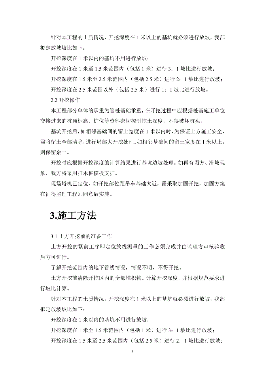 基坑开挖深度超过3米开挖专项安全方案（7.17）.pdf_第3页