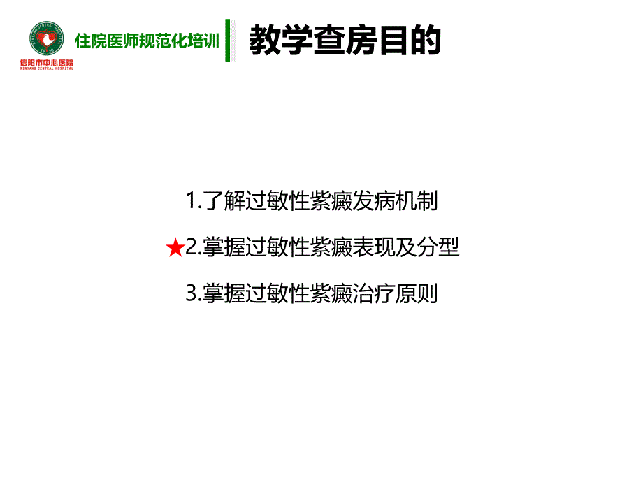 过敏性紫癜教学查房课件_第2页