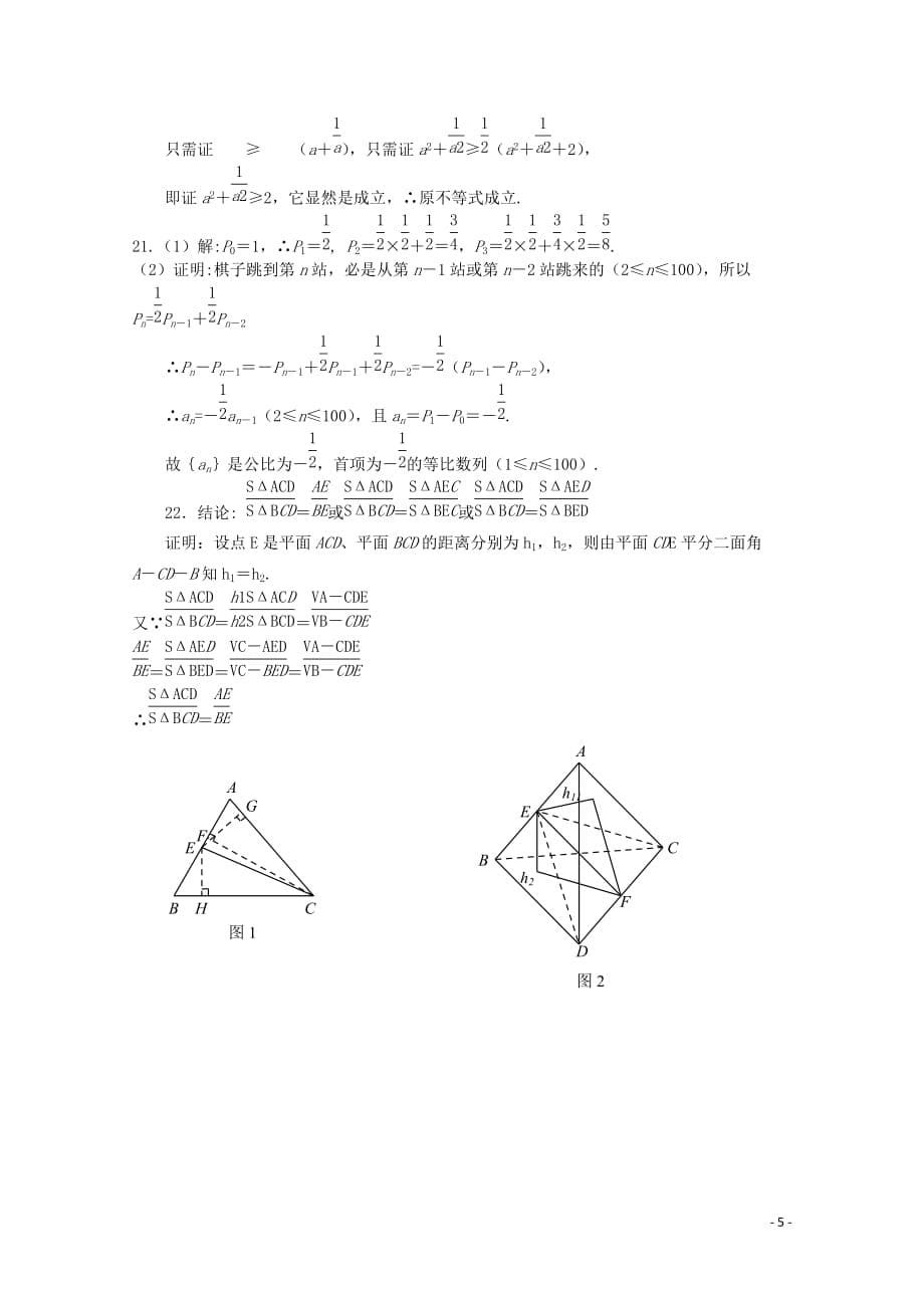 数学：第二章《推理与证明》测试（2）（新人教A版选修1-2）.doc_第5页