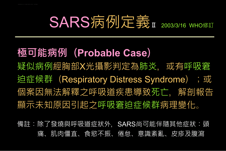 间质浸润型肺炎(非典型肺炎)课件_第4页