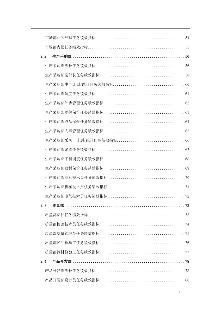 绩效指标实例某咨询岗位任务绩效指标大全精品_第4页