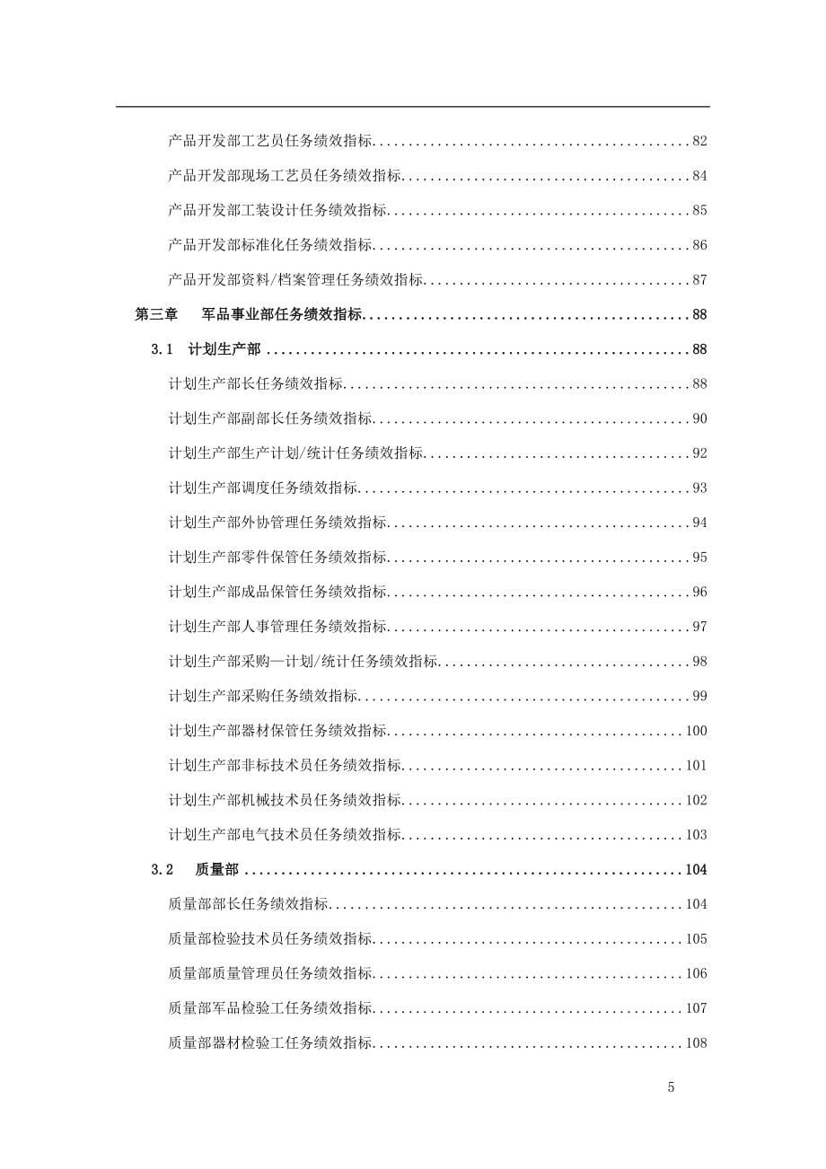 绩效指标实例某咨询岗位任务绩效指标大全精品_第5页