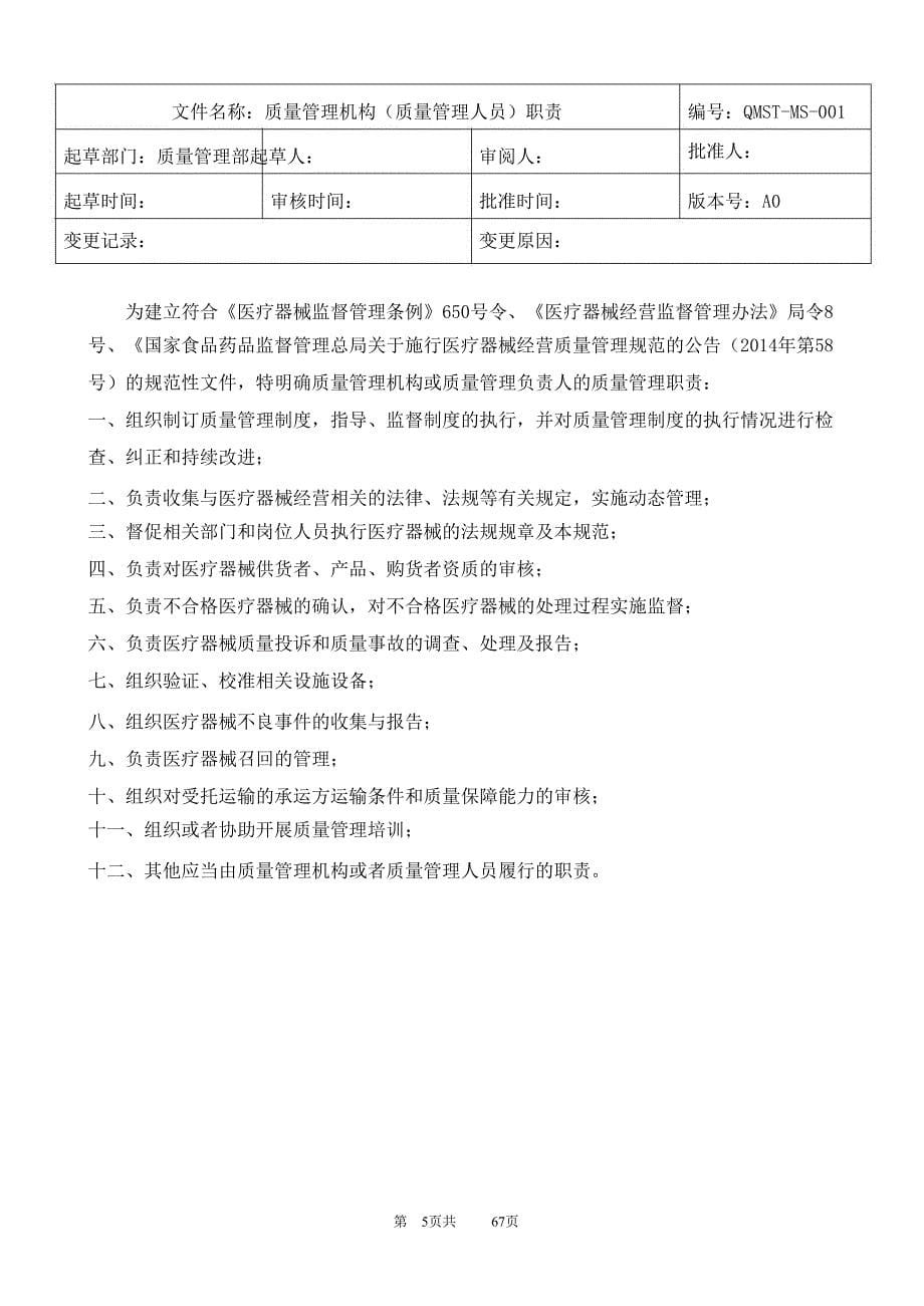 医疗器械经营质量管理制度及工作程序（7.17）.pdf_第5页