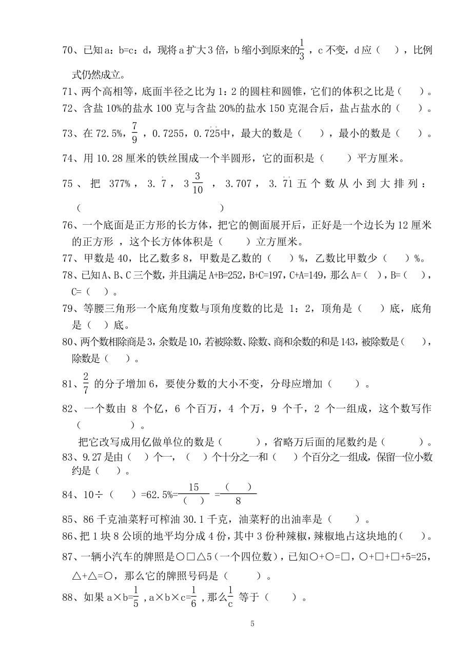 小升初数学总复习题库(超全)（7.17）.pdf_第5页