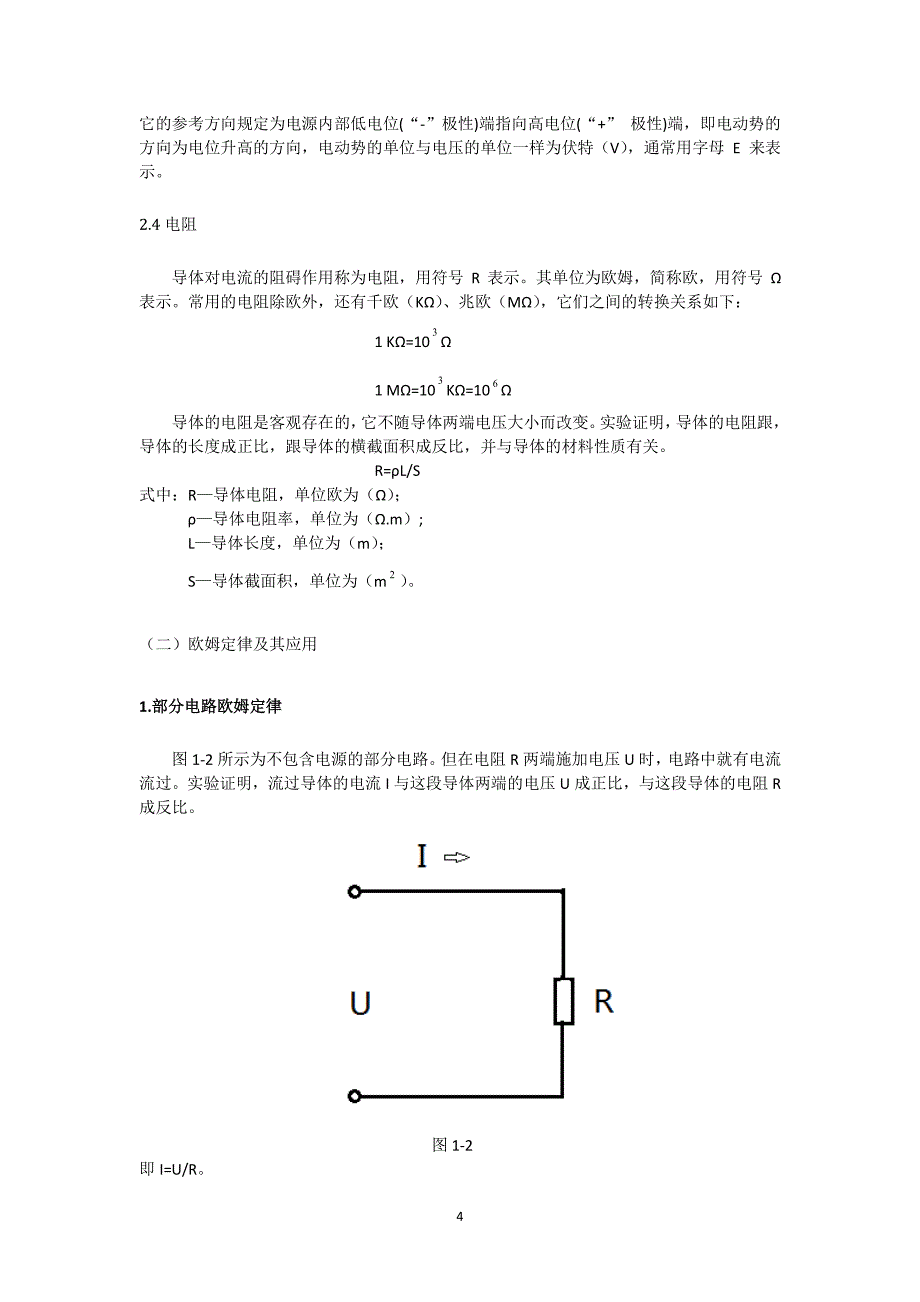 挖掘机电气基础知识（7.17）.pdf_第4页