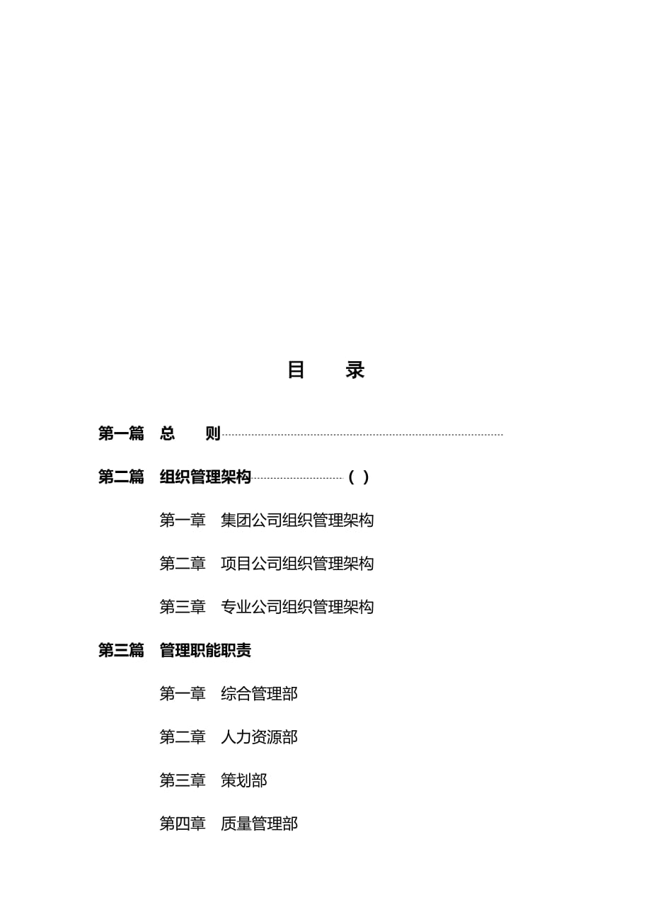 人力资源管理浙江某某集团人力资源管理体系_第2页