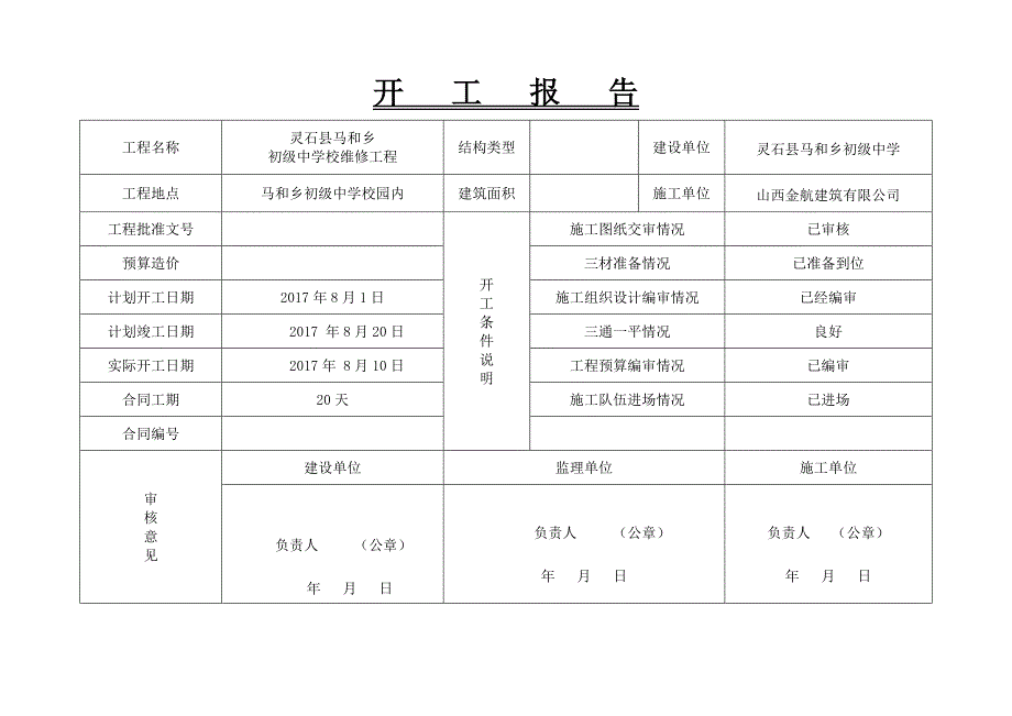 竣工验收资料.doc_第4页