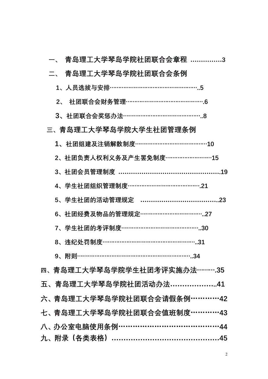 工作手册青岛理工大学琴岛学院社团联合会工作手册精品_第2页